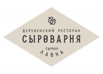 Сыроварня