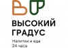 ВЫСОКИЙ ГРАДУС & FOOD 24/7