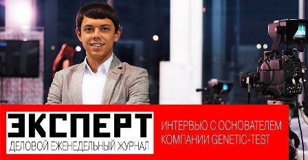 Антон Андреев, основатель компании Genetic-test
