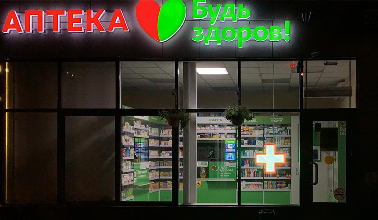 Аптека Будь Здоров Воронеж Цены