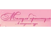 Мамуля красотуля