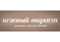 Нежный возраст