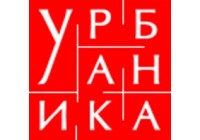 Урбаника