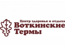 Воткинские термы