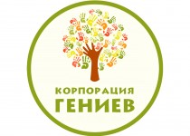 Корпорация Гениев