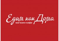 Едим как Дома