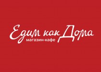 Едим как Дома