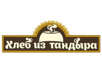 Хлеб из тандыра