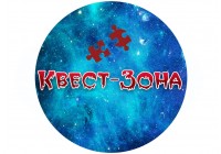 КВЕСТ-ЗОНА