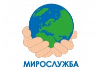 МИРОСЛУЖБА