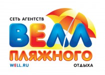 ВЕЛЛ