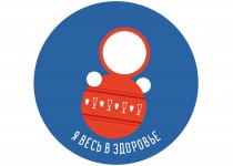 Я весь в здоровье