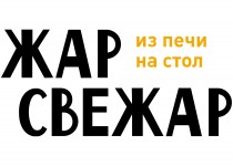 Жар-Свежар