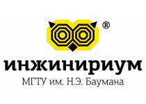 Инжинириум МГТУ им.Н.Э.Баумана