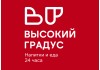 ВЫСОКИЙ ГРАДУС & FOOD 24/7