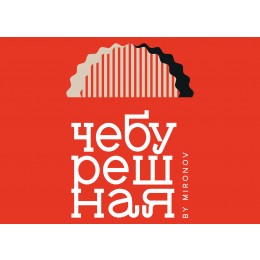Чебурешная by Mironov