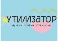 Утилизатор