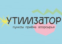 Утилизатор