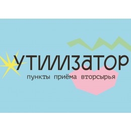 Утилизатор