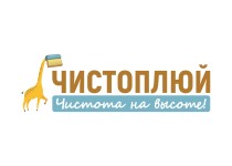 Чистоплюй