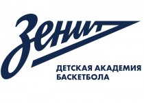 Детские баскетбольные Академии Зенит