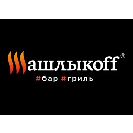 Шашлыкоff
