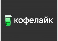 КОФЕЛАЙК