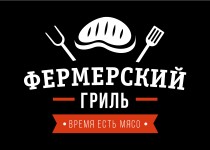 Фермерский гриль