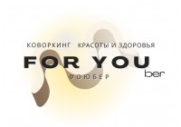 ФОЮБЕР