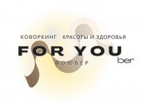ФОЮБЕР