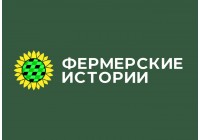 Фермерские истории
