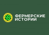 Фермерские истории