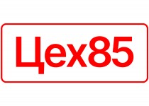 ЦЕХ85