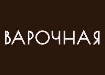 Варочная