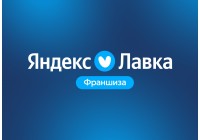 Яндекс Лавка