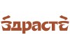ЗДРАСТЕ