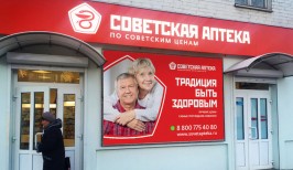 Сбербанк франшиза советская аптека валберис прямой номер