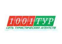 1001 тур