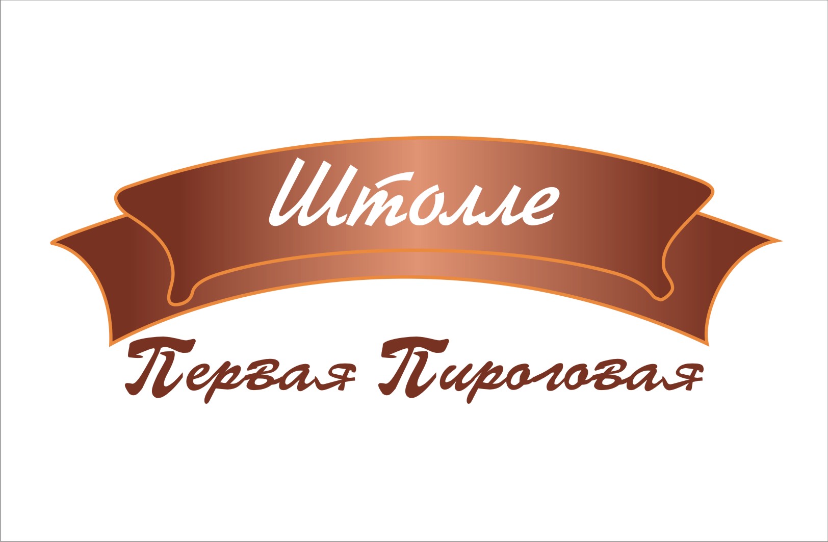 Штолле