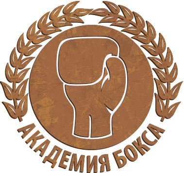 АКАДЕМИЯ БОКСА