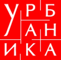Урбаника