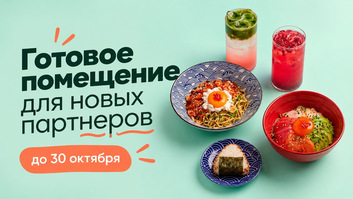 Готовое помещение для запуска!