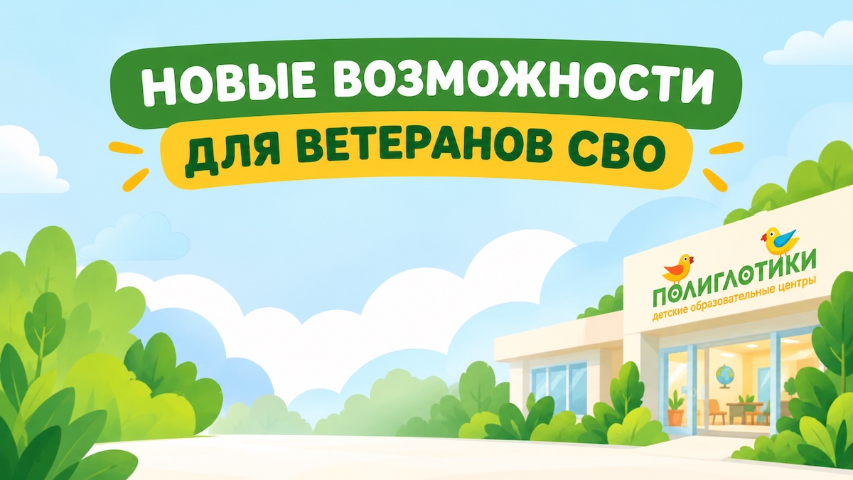 Только для ветеранов СВО!