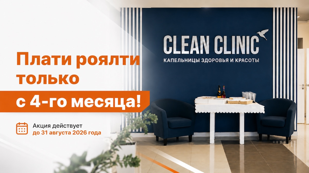 Роялти-каникулы на 3 месяца!