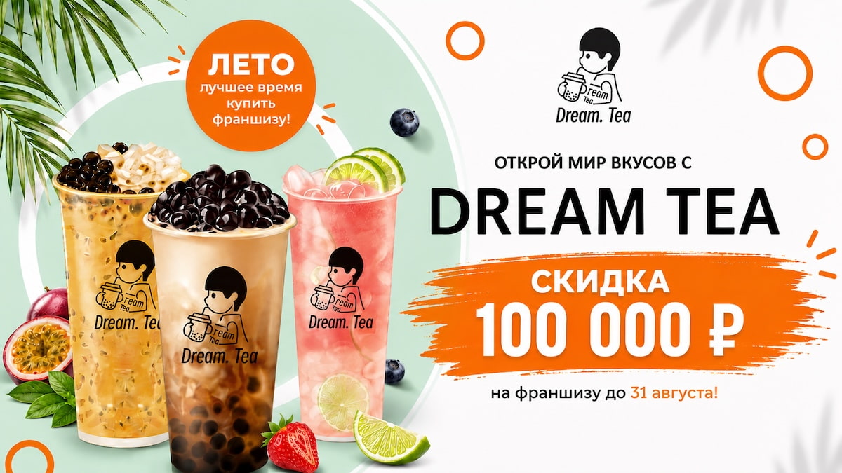 Вкусный старт со скидкой!