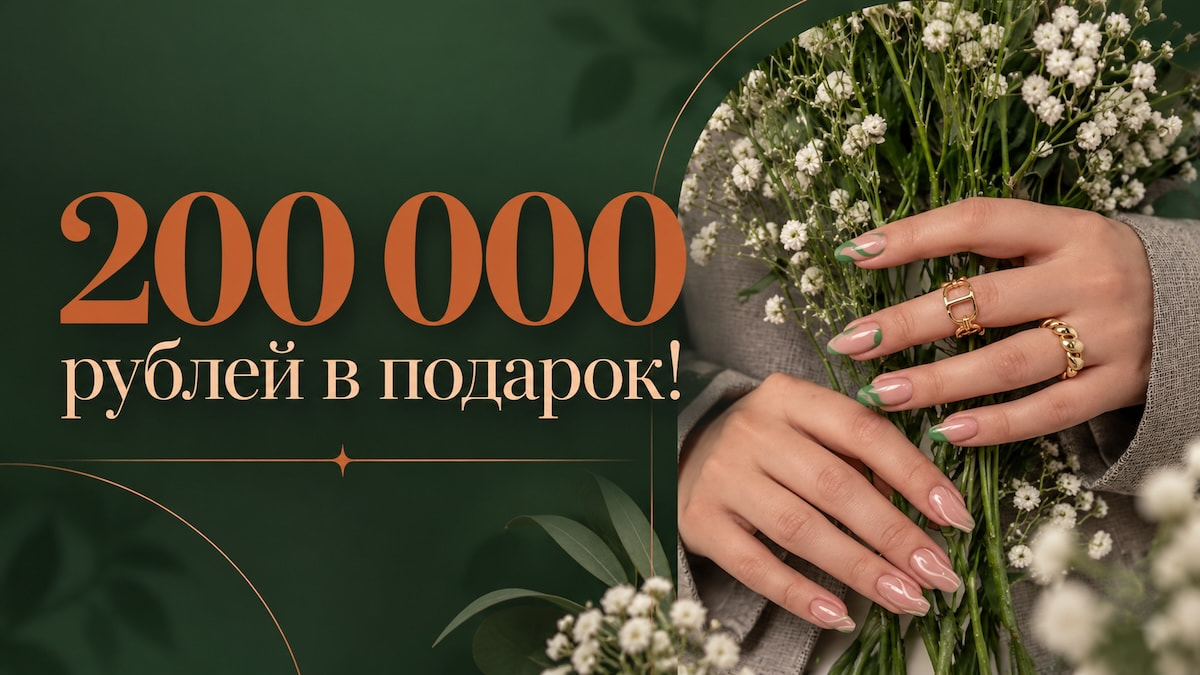 Франшиза Rich Nails на выгодных условиях!