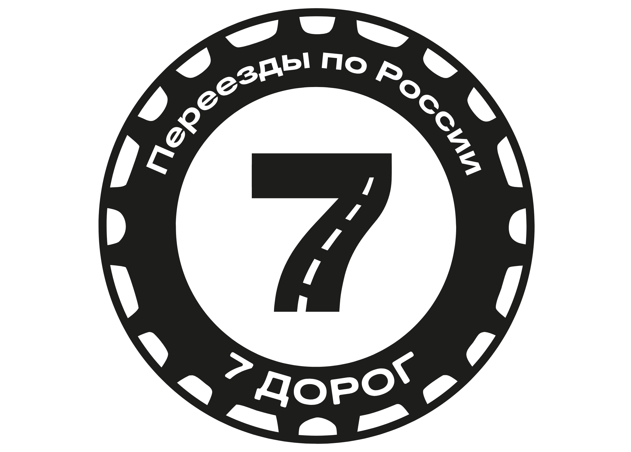 7 Дорог