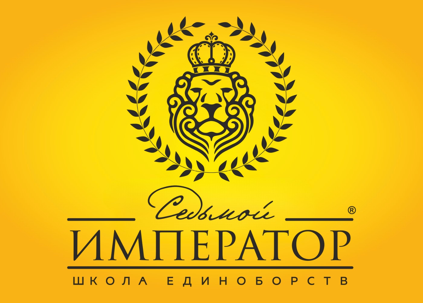 Седьмой Император
