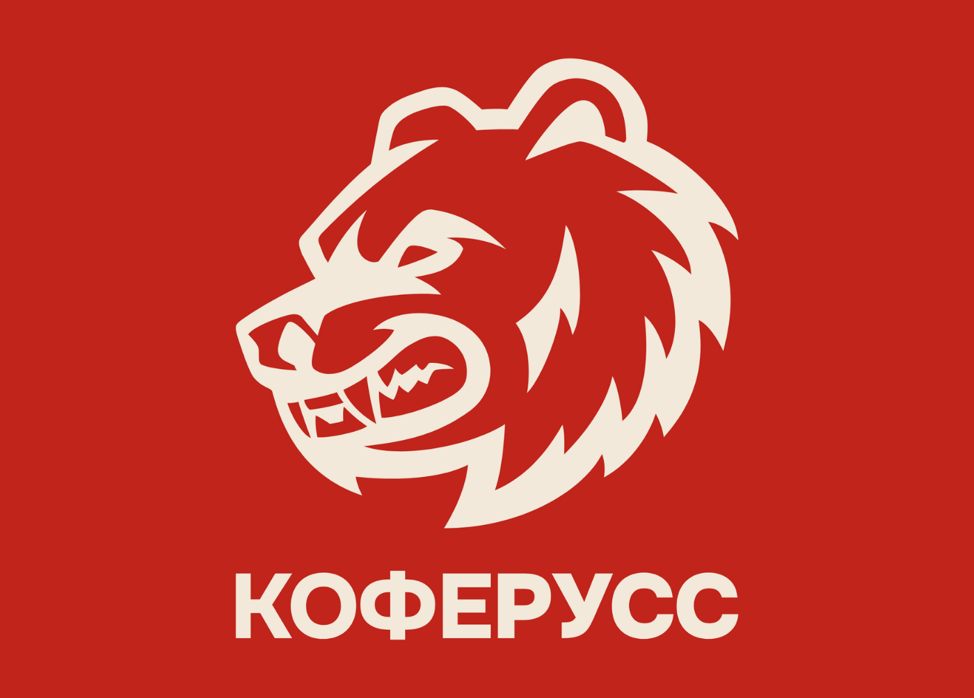 КОФЕРУСС