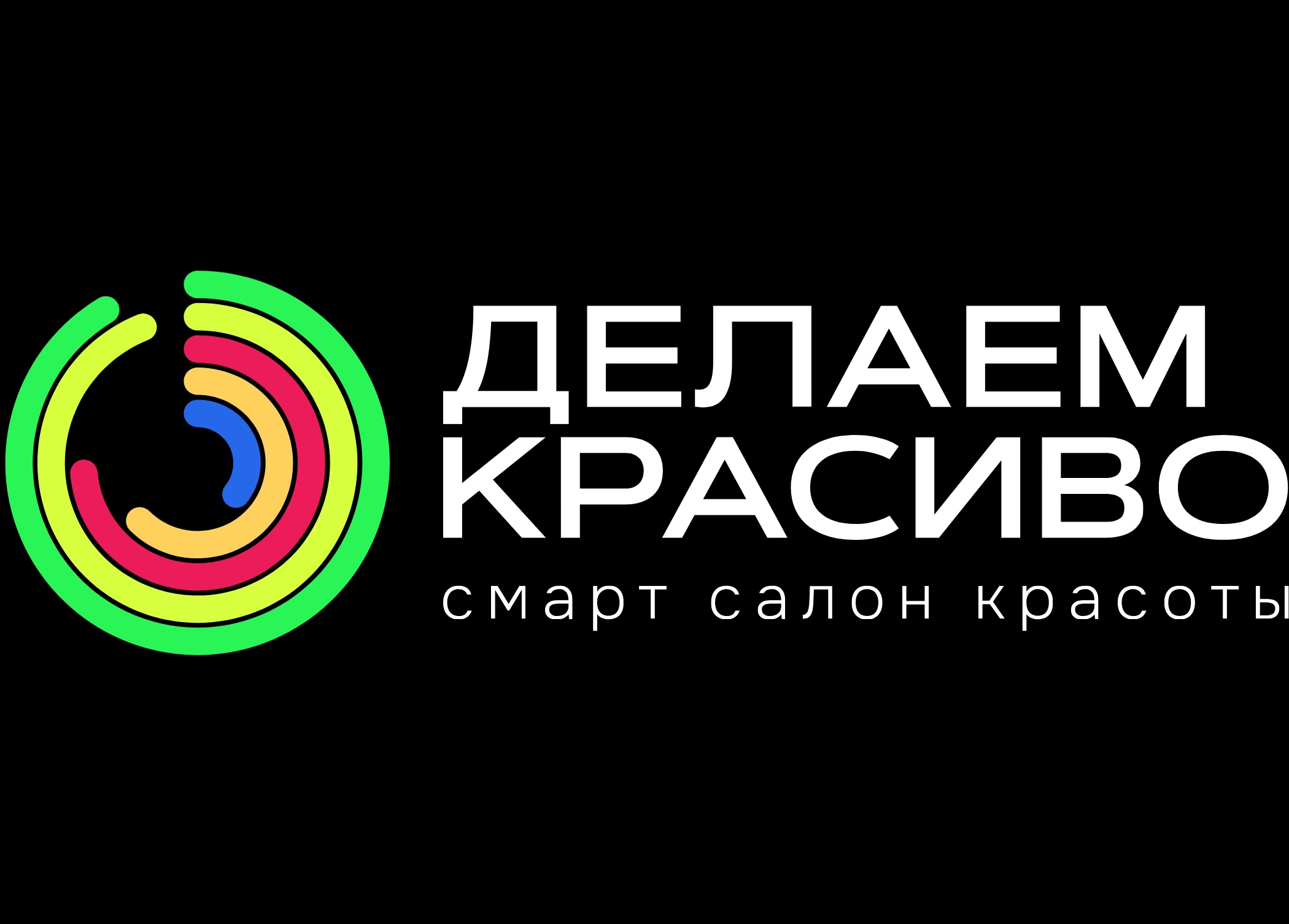 Делаем Красиво